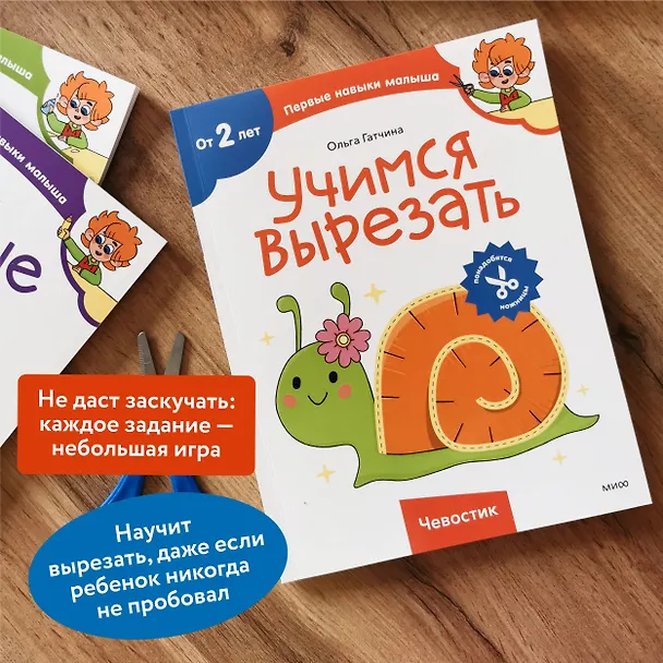 Книга Учимся вырезать (Чевостик) (Ольга Гатчина) — 5