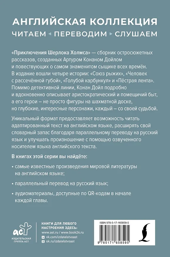 Книга Приключения Шерлока Холмса = The Adventures of Sherlock Holmes (Артур Конан Дойл) — 2