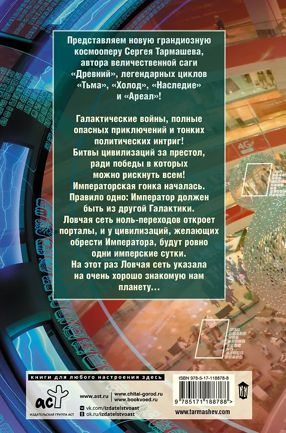 Книга Жажда Власти (Сергей Тармашев) — 2