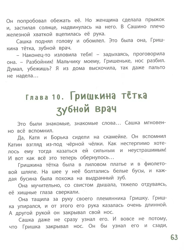 Книга На забытом чердаке (Софья Прокофьева) — 6