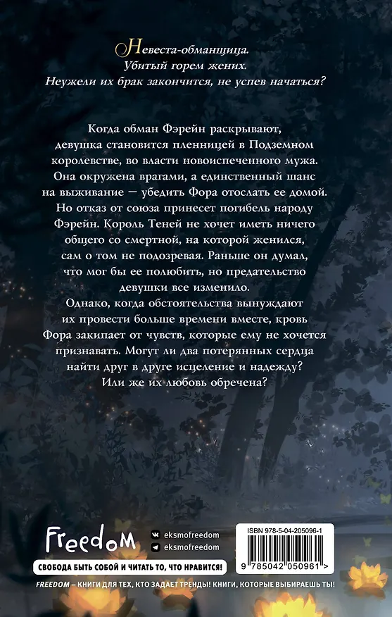 Книга Клятва Короля Теней (#2) (Сильвия Мерседес) — 2