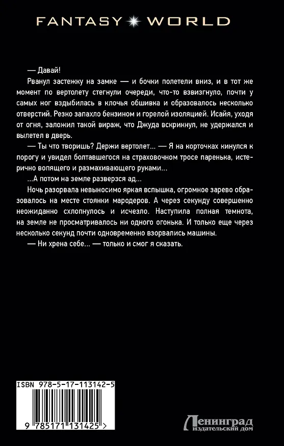 Книга Я остаюсь (Александр Башибузук) — 2