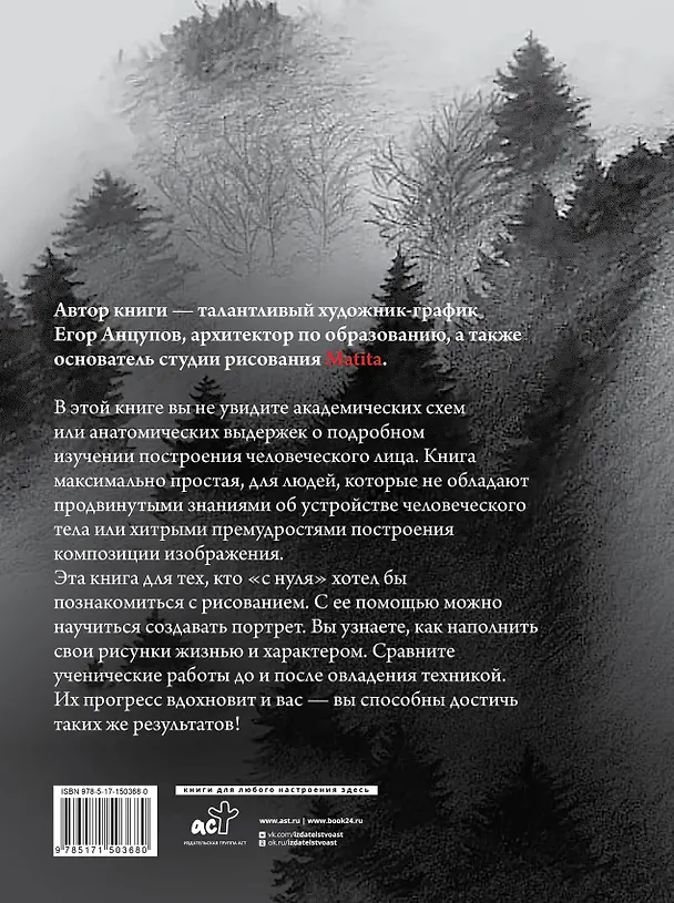 Книга Портреты: карандашные техники достижения реализма (Егор Матита) — 2