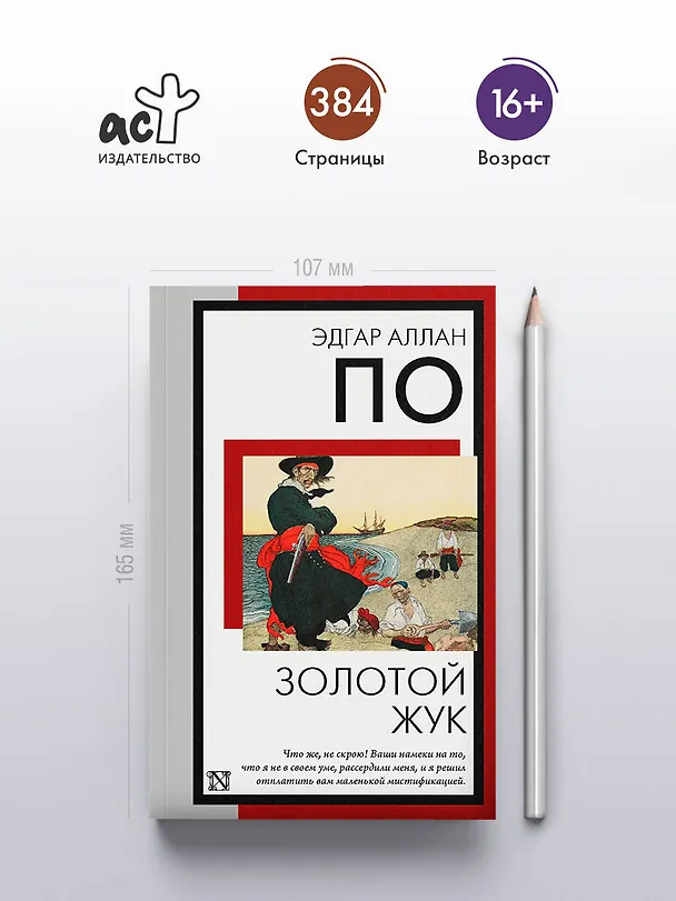 Книга Золотой жук (Эдгар По) — 5