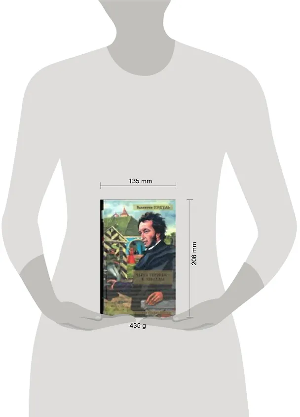 Книга Через тернии - к звездам: Исторические миниатюры (Валентин Пикуль) — 2