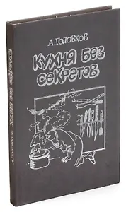 Кухня без секретов