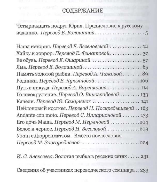 Книга Память золотой рыбки: рассказы. Пер. с нем. () — 2