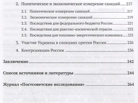 Книга Украинский кризис и международная безопасность (Константин Курылев) — 4