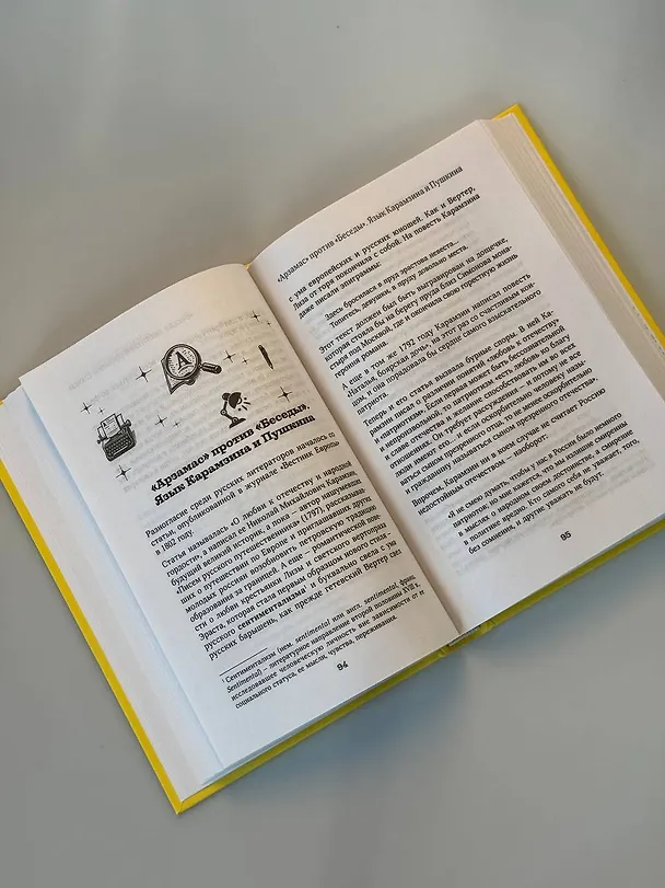 Книга Галоши против мокроступов. О русских и нерусских словах в нашей речи (Елена Первушина) — 18