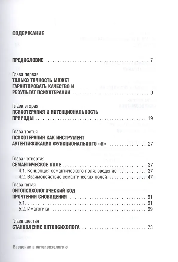 Книга Введение в онтопсихологию (Антонио Менегетти) — 2