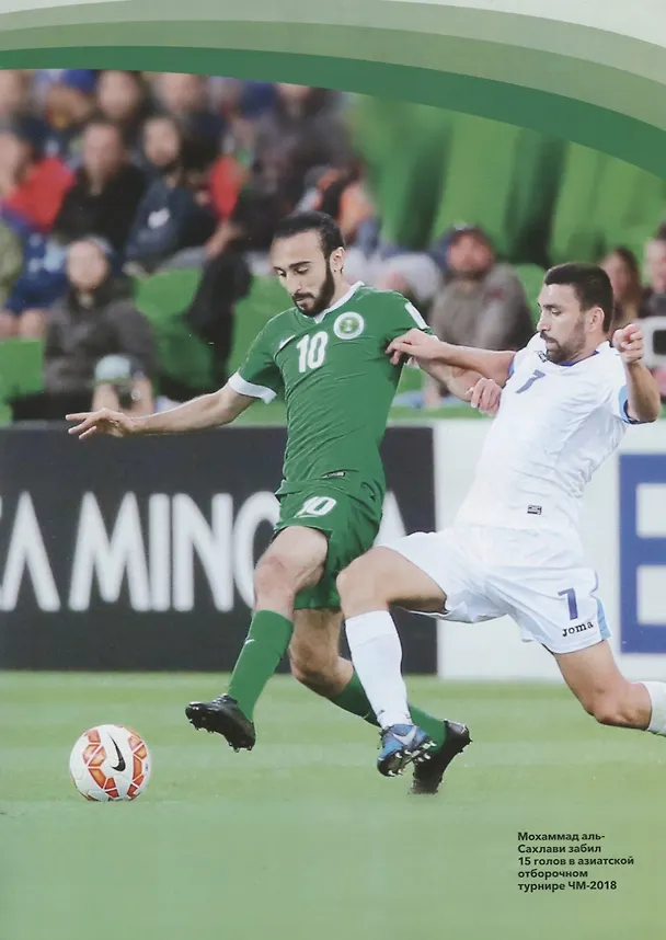 Книга WORLD CUP-2018. Чемпионат мира по футболу. Фотоальбом (на русском и анлийском языке) () — 3