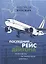 Последний рейс из Дейтона: Переговоры за закрытыми дверями — 2721378 — 1