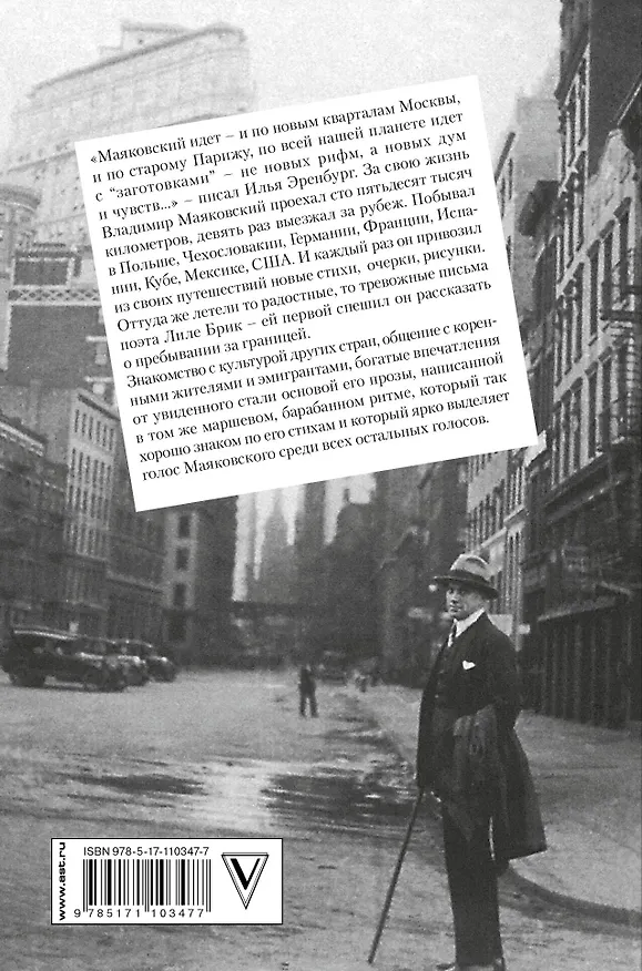 Книга По мостовой моей души (Владимир Маяковский) — 2