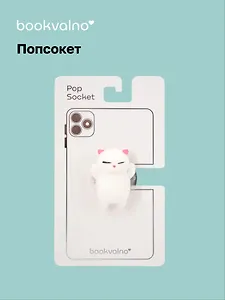 Попсокет-мялка Котик (ПВХ)