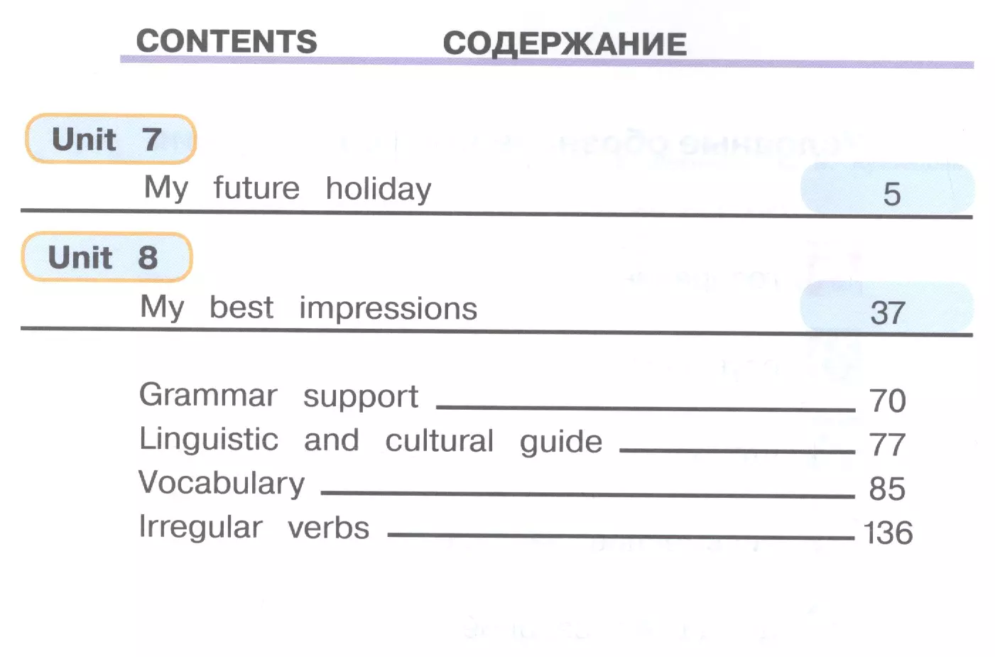 English. Английский язык. 5 класс. Учебник для общеобразовательных  организаций и школ с углубленным изучением английского языка. В четырех  частях. Часть 4. Учебник для детей с нарушением зрения - купить книгу с  доставкой