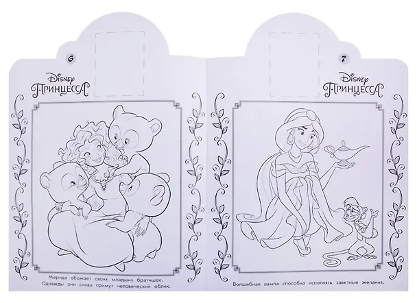 Книга Наклей и раскрась! № НР 19012 ("Принцесса Disney"). 16 цветных наклеек внутри () — 5
