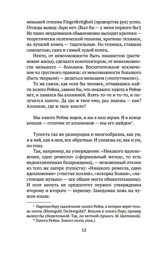 Книга Ветреный век. О поэзии и поэтах (Марина Цветаева) — 16
