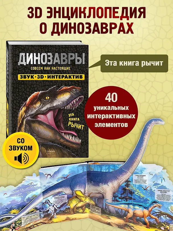 Книга Динозавры () — 7