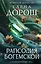 Рапсодия Богемской — 3141809 — 1