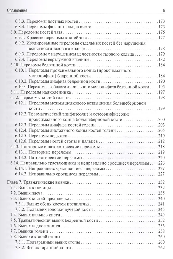 Книга Детская травматология. Учебник () — 4