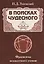 В поисках чудесного. Фрагменты неизвестного учения — 2679417 — 1
