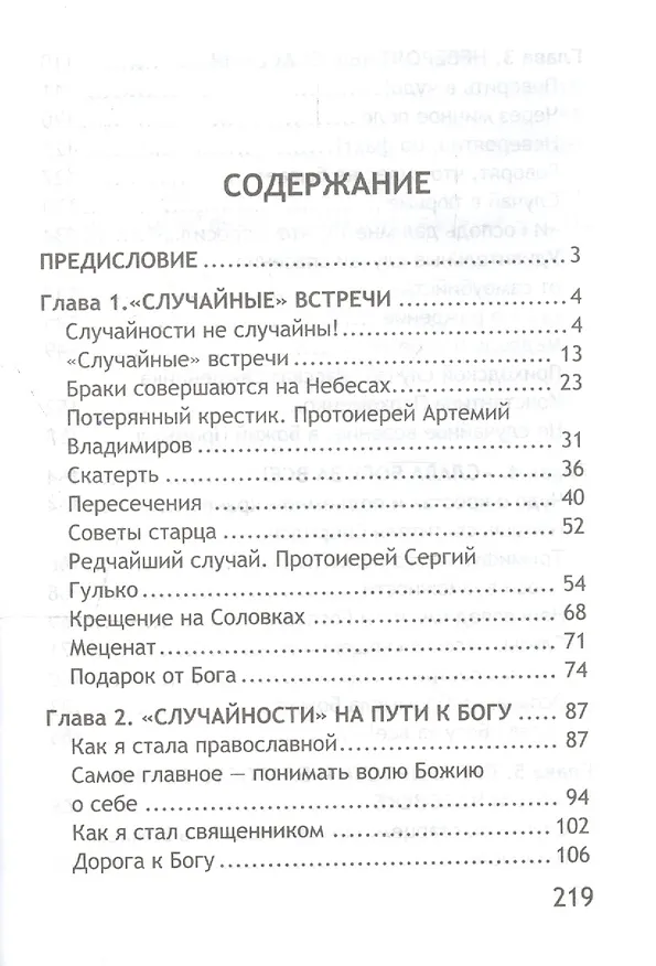 Книга Неслучайные "случайности". Новые истории о Промысле Божьем () — 2