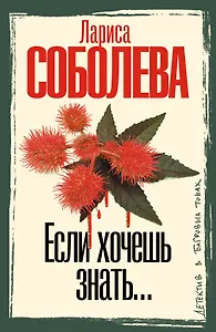 Если хочешь знать