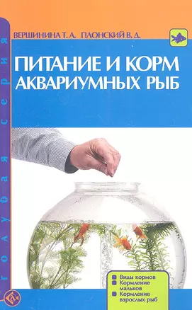 Питание и корм аквариумных рыб. Виды кормов. Кормление мальков. Кормление взрослых рыб. — 2316836 — 1