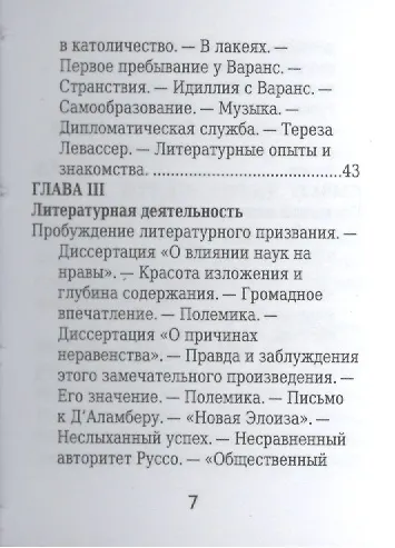 Книга Жан-Жак Руссо, Его жизнь и литературная деятельность () — 4