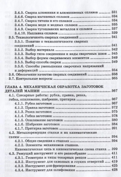 Книга Технология конструкционных материалов (Александр Афанасьев) — 5