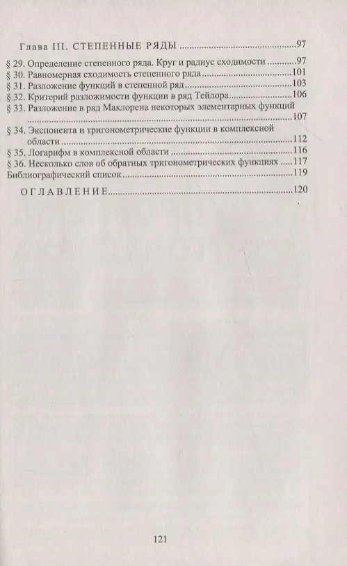 Книга Теория рядов (Александр Порошкин) — 3