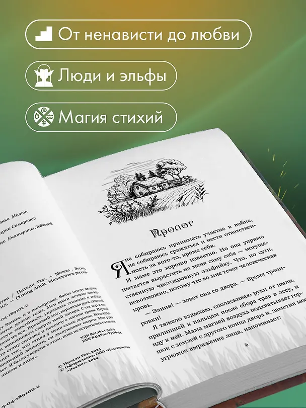 Книга Кровь и Клятва (Натали Рок) — 7