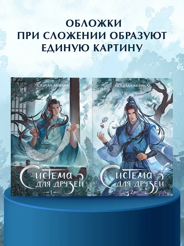 Книга Система для друзей. Том 2. Новелла (Люцида Аквила) — 12