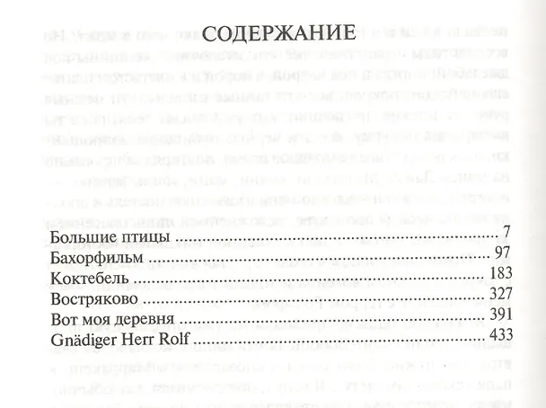 Книга Дорога долгая легка… Избранное (Борис Носик) — 2