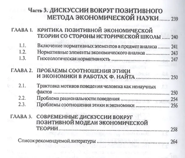 Книга Экономическое мышление.Философские предпосылки.Уч.пос. () — 6