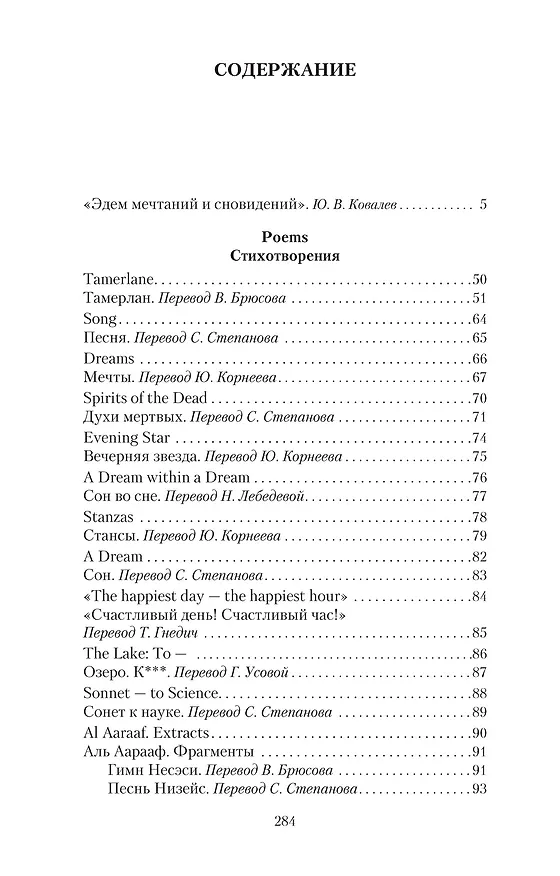 Книга Ворон (Эдгар По) — 3