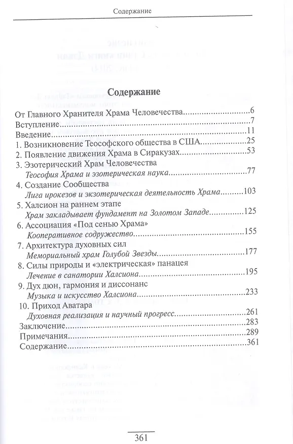Книга Сияние Халсиона (Пол Айви) — 2