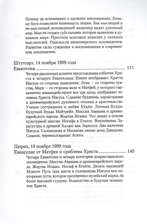 Книга Тайны становления человечества в свете Евангелий (Рудольф Штайнер) — 4
