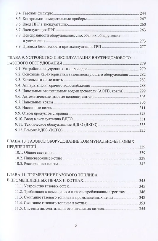 Книга Устройство и обслуживание газового хозяйства. Учебник (Карл Кязимов) — 4