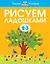 Рисуем ладошками (2-3 года) — 2469968 — 1
