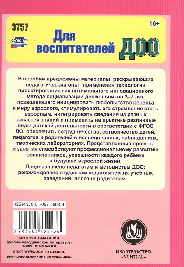 Книга Проекты для детей. Мир профессий глазами ребенка (Елена Кудрявцева, Марина Рыбачева) — 2