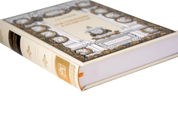 Книга Село Степанчиково и его обитатели (Федор Достоевский) — 10