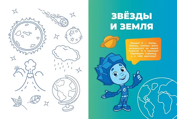 Книга Фиксики. Как все устроено? Главные знания о мире () — 6
