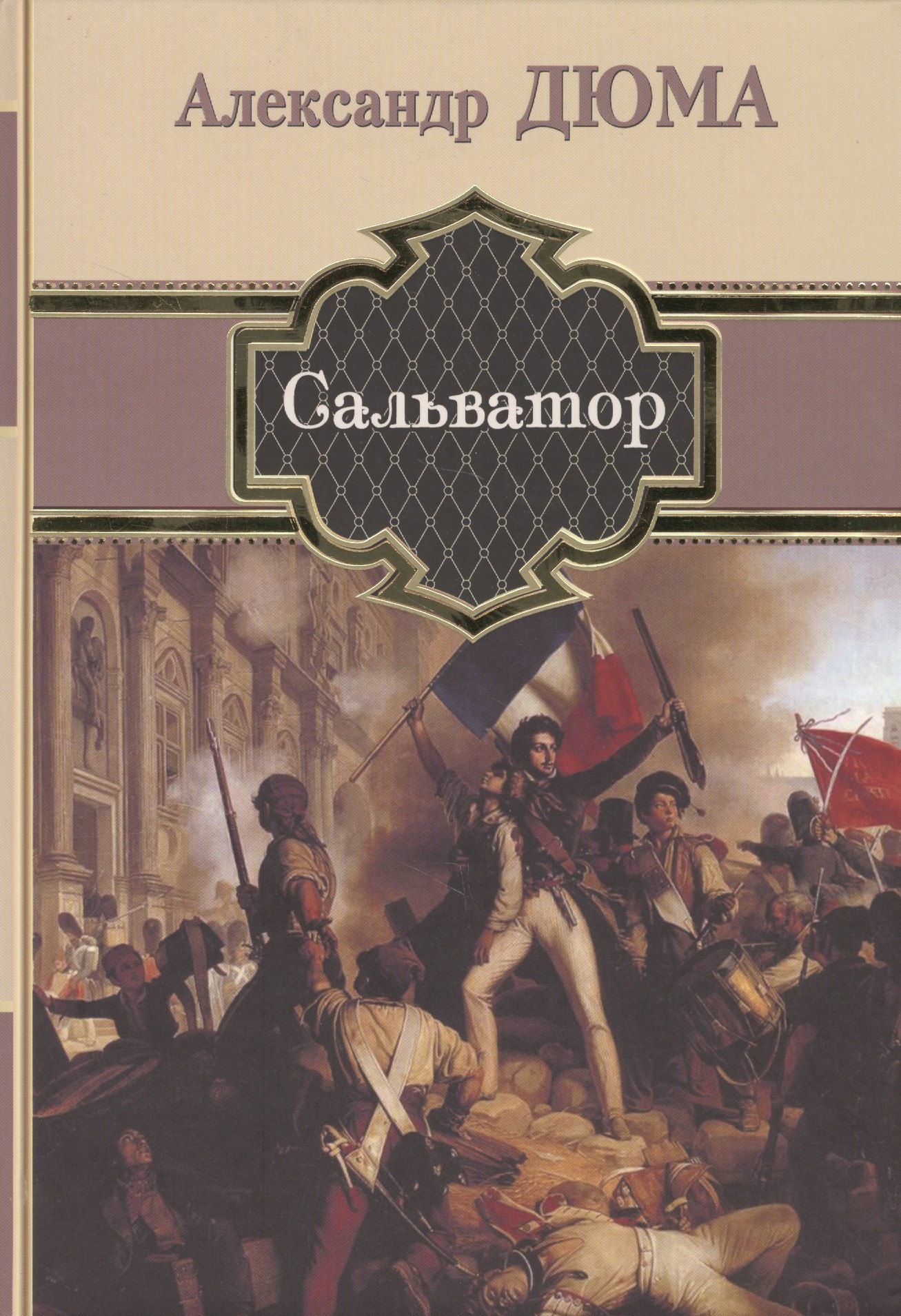

Сальватор