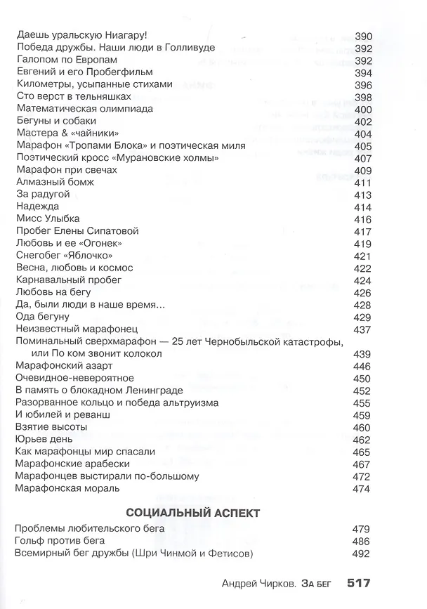 Книга За Бег! () — 5