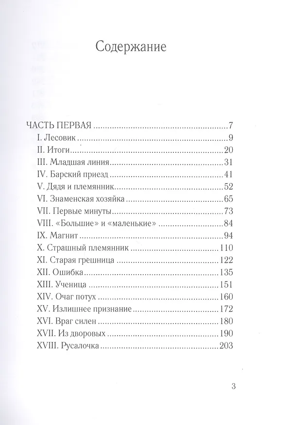 Книга Изгнанник (Владимир Соловьев) — 2