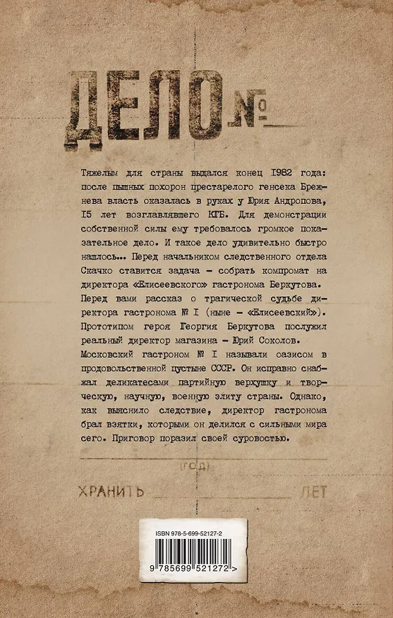 Книга Дело гастронома № 1 (Евгений Латий) — 2