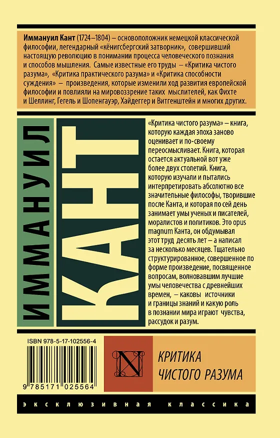 Книга Критика чистого разума (Иммануил Кант) — 2