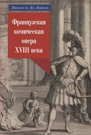 Французская комическая опера XIII века — 2737934 — 1