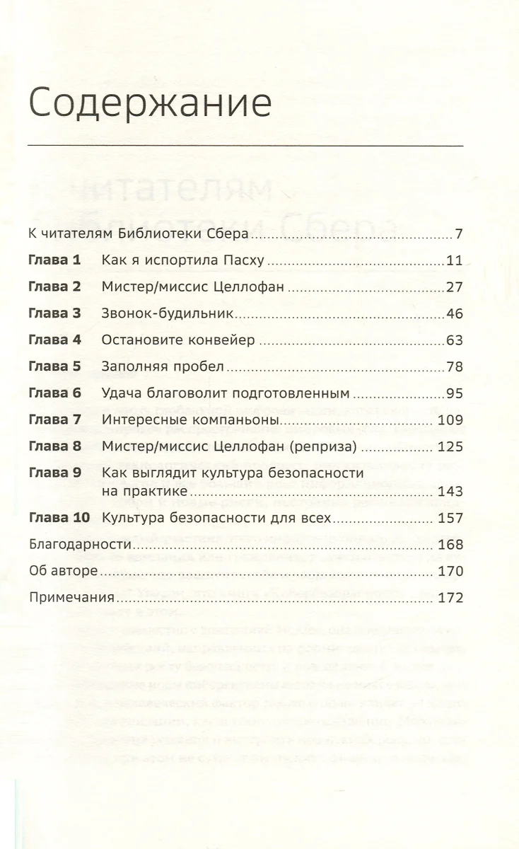 Кибербезопасность: правила игры. Как руководители и сотрудники влияют на  культуру безопасности в компании. Том 98 (Эллисон Сэрра) - купить книгу с  доставкой в интернет-магазине «Читай-город». ISBN: 978-5-907394-67-4